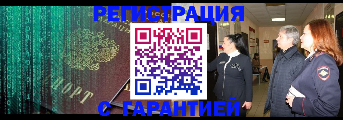 прописка регистрация в Медногорске