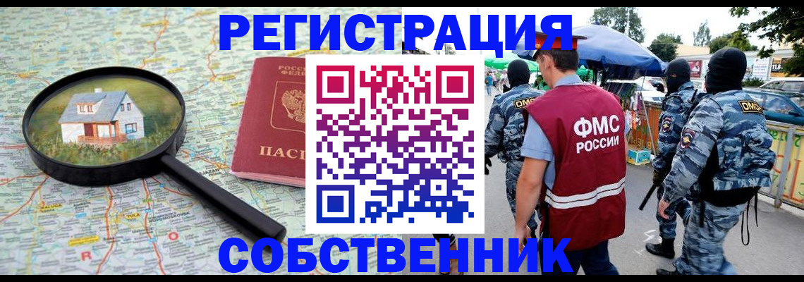 прописка регистрация в Медногорске