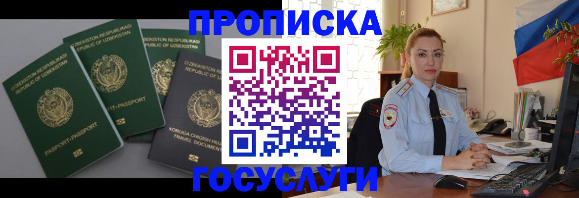 временная регистрация адрес в Медногорске